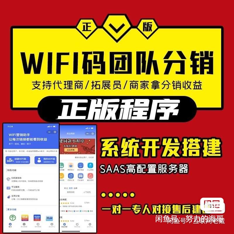 2023最新版WiFi大师专业版小程序带流量主独立版4.0.5【源码 + 搭建教程】 - 搞薯条网-搞薯条网