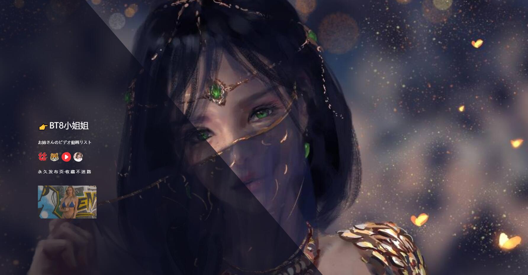 小姐姐炫酷唯美引导页-小K网首发 - 搞薯条网-搞薯条网