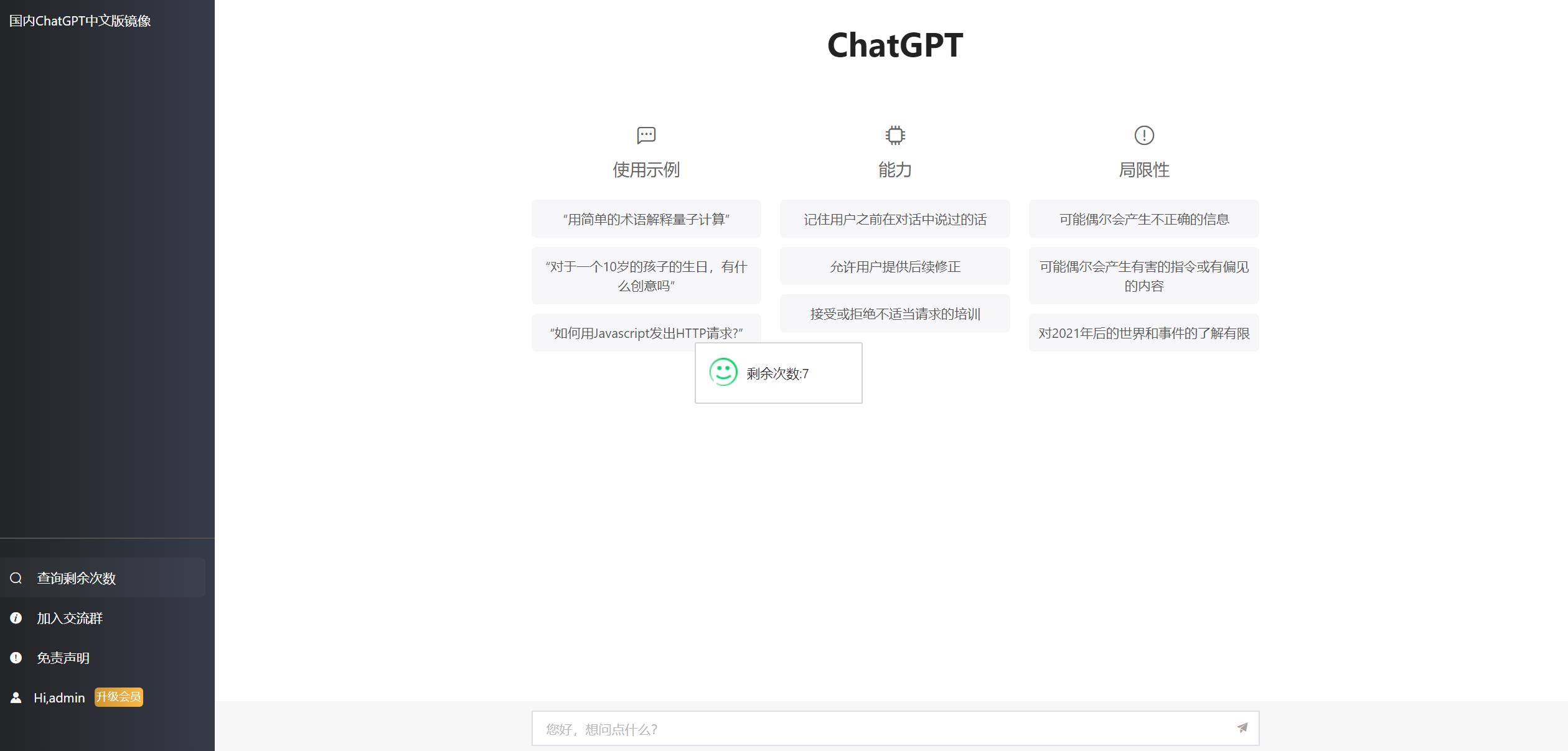 2023最新ChatGPT网站源码/支持用户付费套餐+赚取收益 - 搞薯条网-搞薯条网