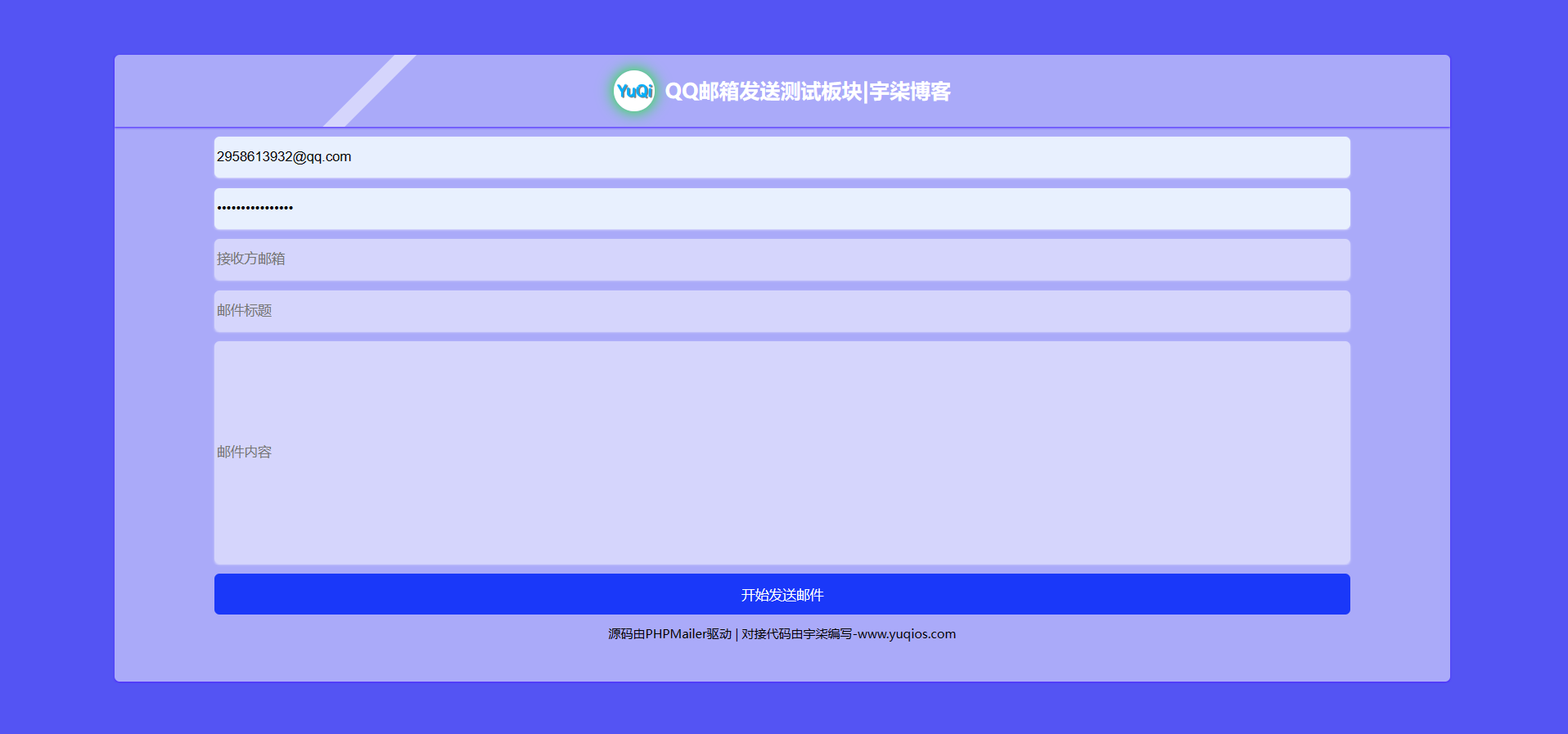 QQ邮箱发送验证码API+HTML源码 - 搞薯条网-搞薯条网