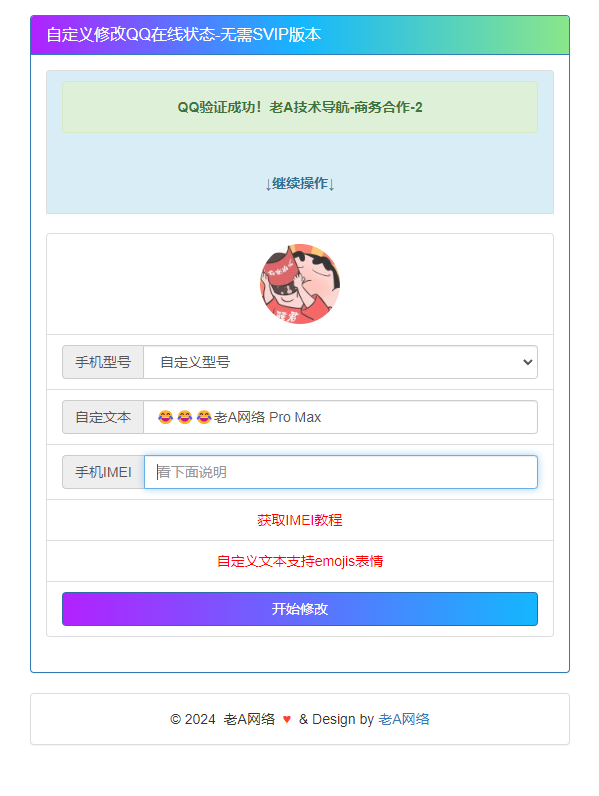 自定义修改QQ在线状态-无需SVIP版本源码 - 搞薯条网-搞薯条网