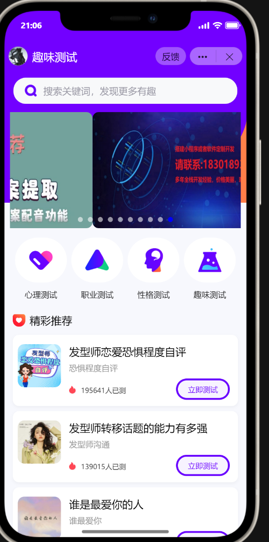 抖音小程序紫色ui趣味测评新项目单台手机利润60到138 - 搞薯条网-搞薯条网