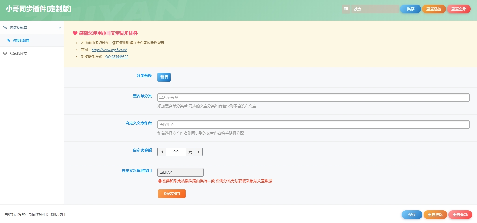 最新知识付费系统3.0整站+自动采集同步插件 - 搞薯条网-搞薯条网