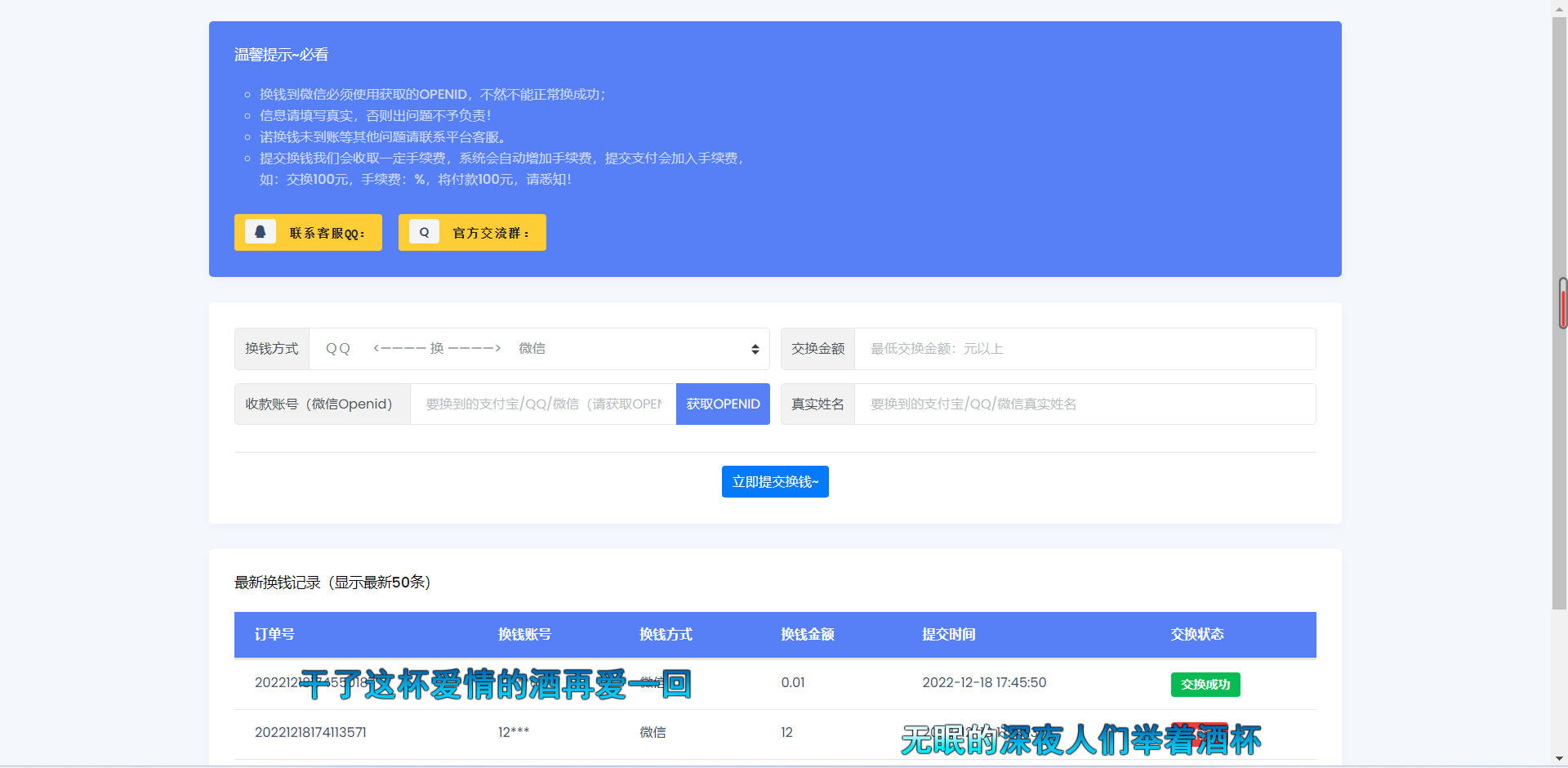 在线换钱平台系统源码 - 搞薯条网-搞薯条网