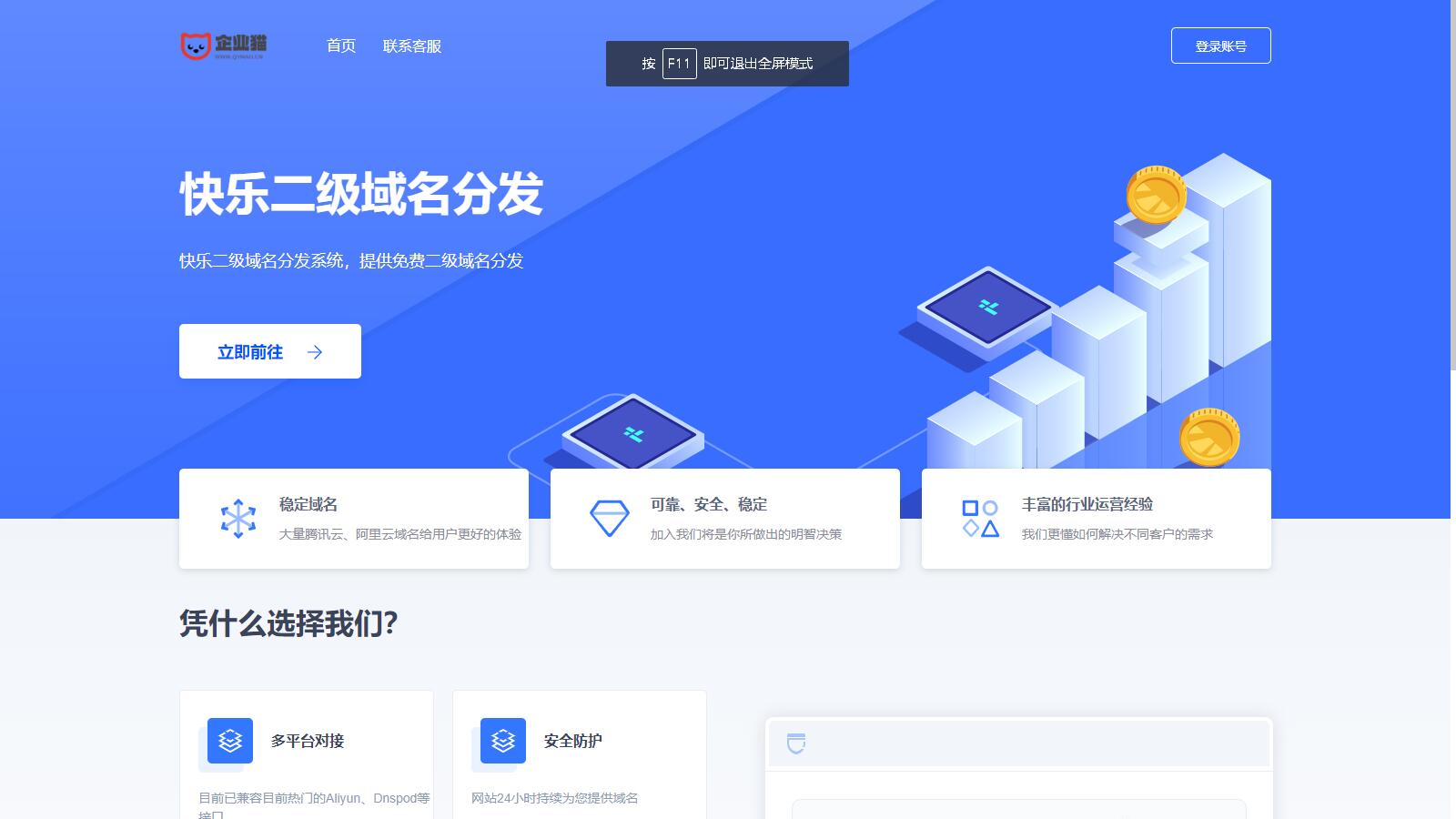 许愿二级域名分发系统网站源码美化版 - 搞薯条网-搞薯条网