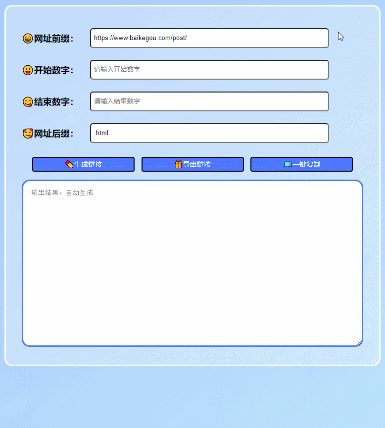 在线批量生成URL HTML单页网页程序 – 作者 百变鹏仔 - 搞薯条网-搞薯条网