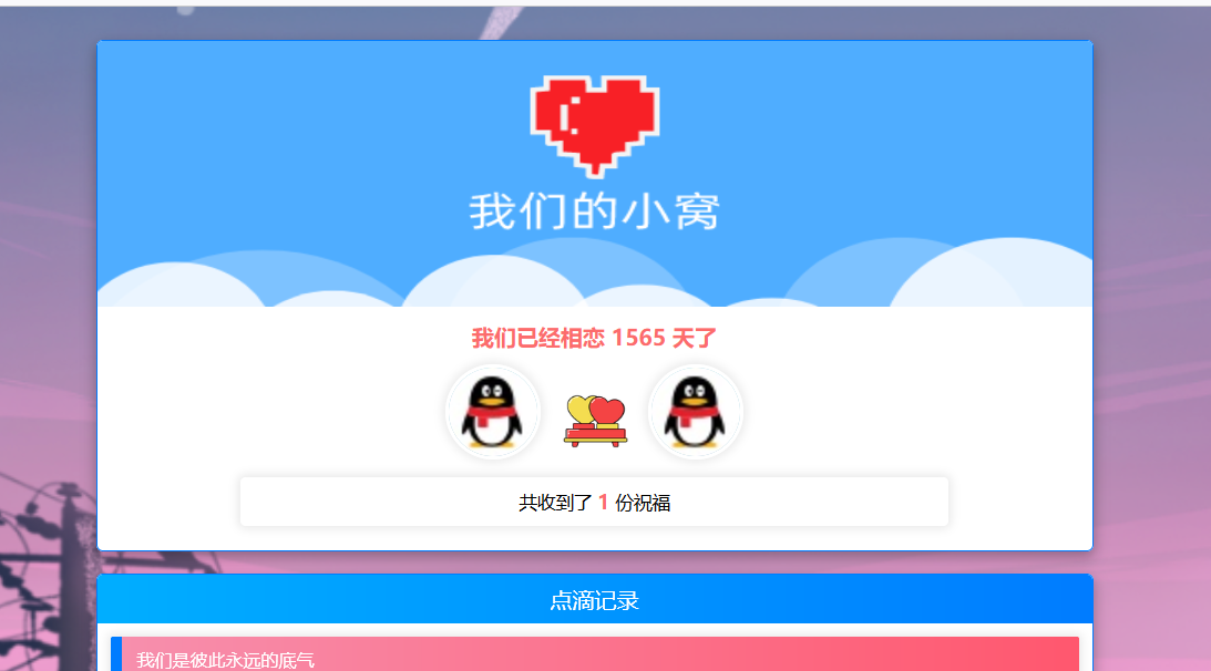 PHP表白情侣恋爱表白纪念单 - 搞薯条网-搞薯条网