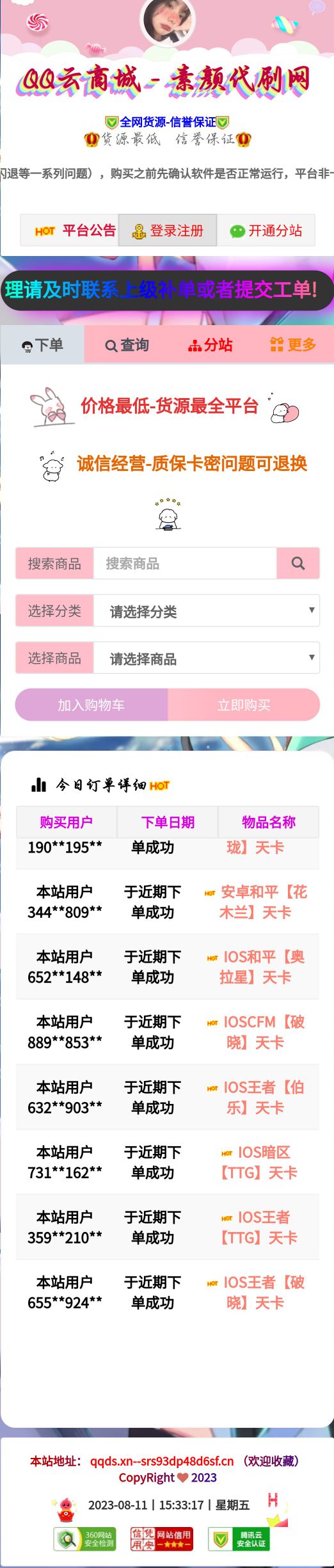 彩虹云商城简介模板素颜5首发免费分享 - 搞薯条网-搞薯条网