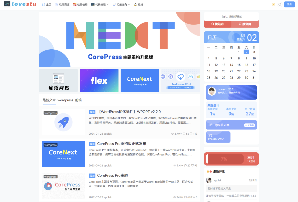CoreNext主题1.5.2免授权 | WordPress主题模板 - 搞薯条网-搞薯条网