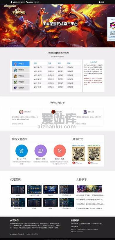 王者荣耀代练接单网站源码带wap手机版 - 搞薯条网-搞薯条网