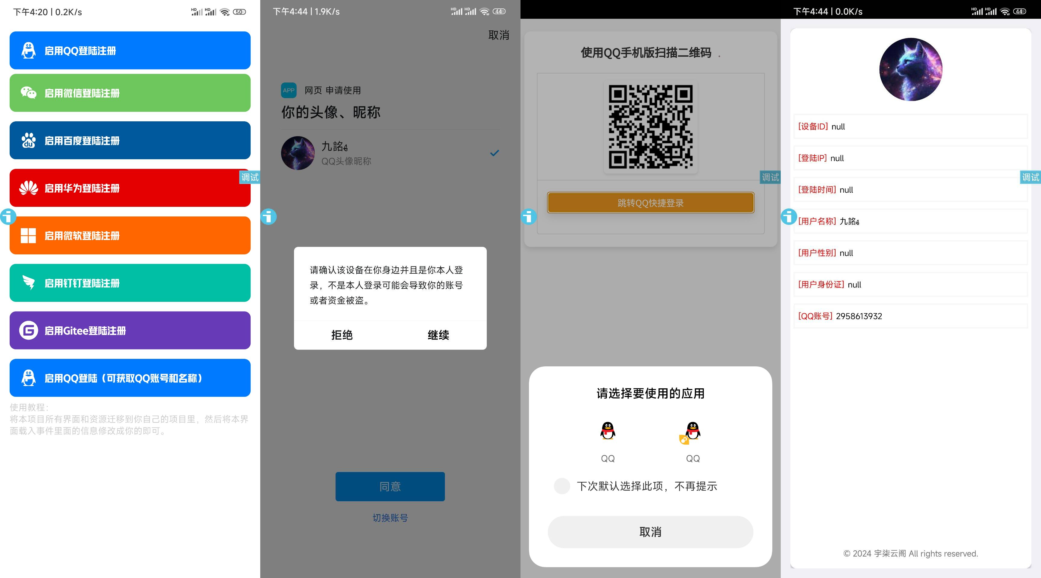 新聚合登录iAppv3源码-可获取QQ账号名称-免签QQ互联 - 搞薯条网-搞薯条网