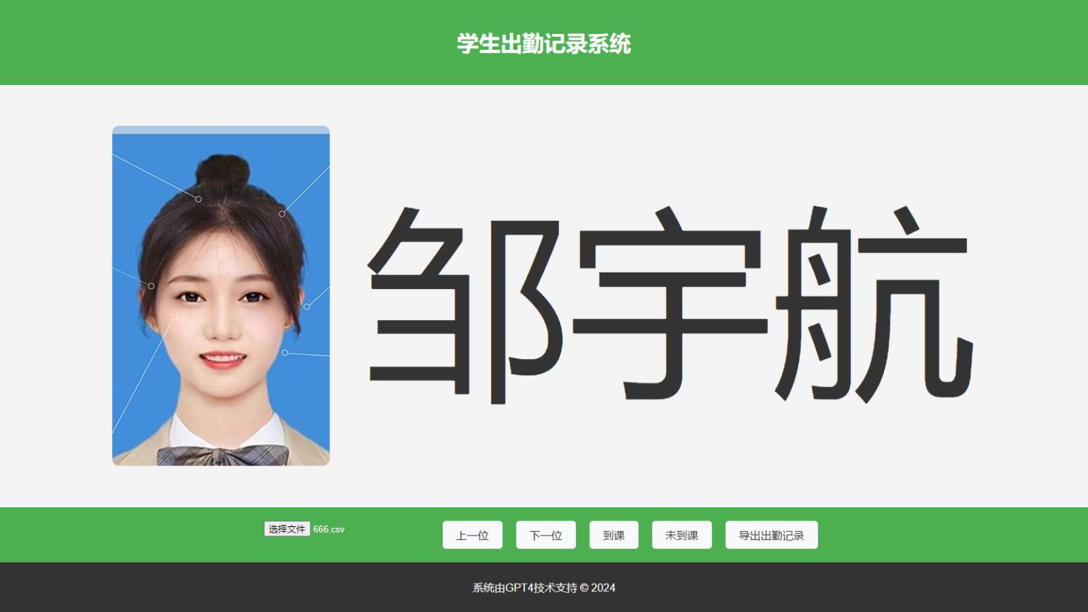大字体学生出勤记录系统网页源码1.0-路子网