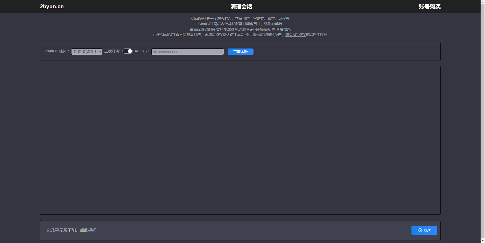 chatgpt网页版支持自定义KEY 和绘图功能 - 搞薯条网-搞薯条网