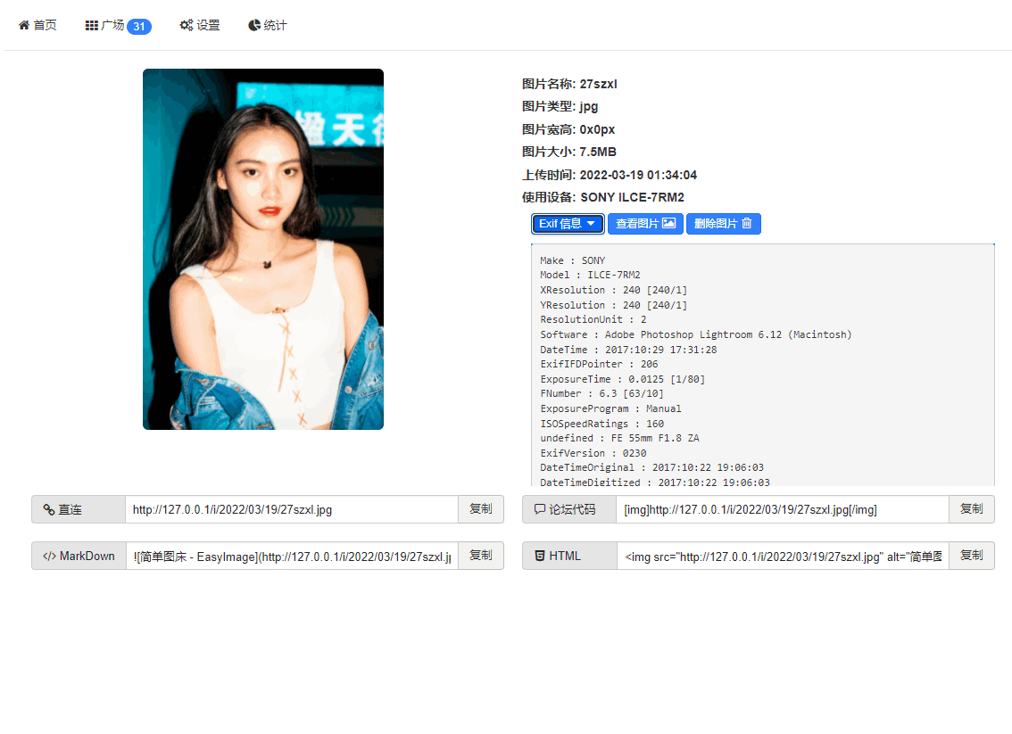 EasyIamge简单图床2.0源码 - 搞薯条网-搞薯条网