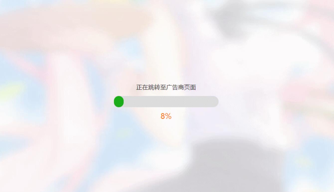 简洁大气带进度条的URL跳转页面HTML源码 - 搞薯条网-搞薯条网