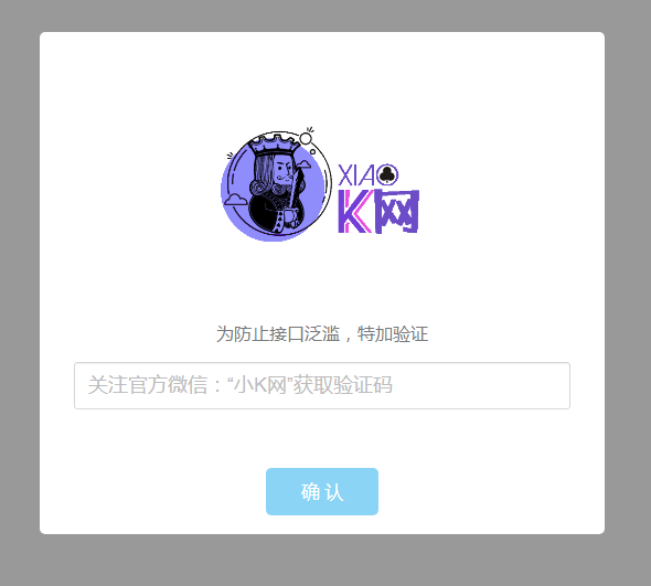 验证公众号密码引流网页代码 - 搞薯条网-搞薯条网
