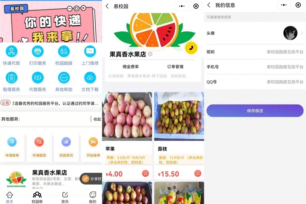 易校网校园综合跑腿小程序源码修复运营版 - 搞薯条网-搞薯条网
