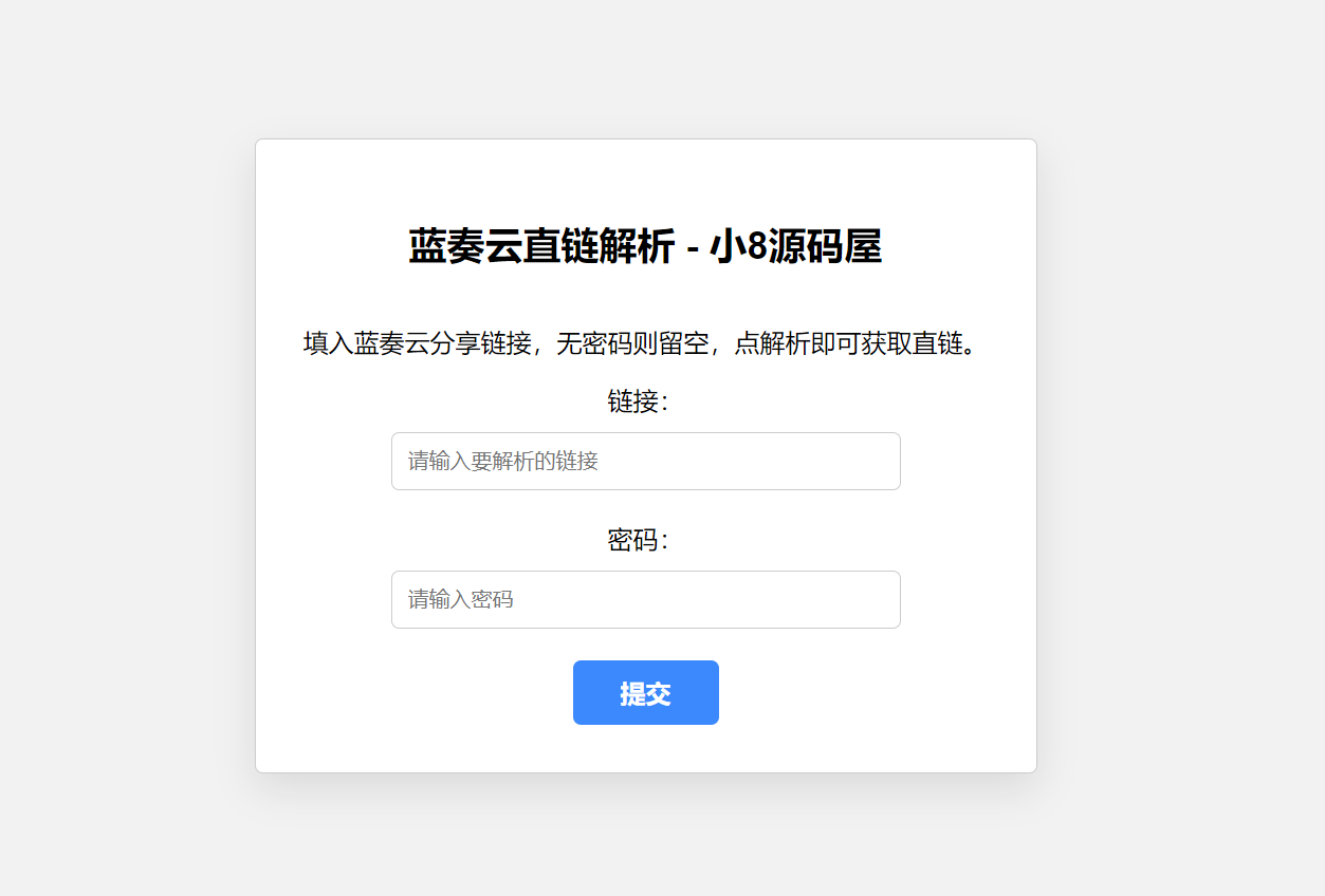 蓝奏云直链获取在线解析网站源码 - 搞薯条网-搞薯条网