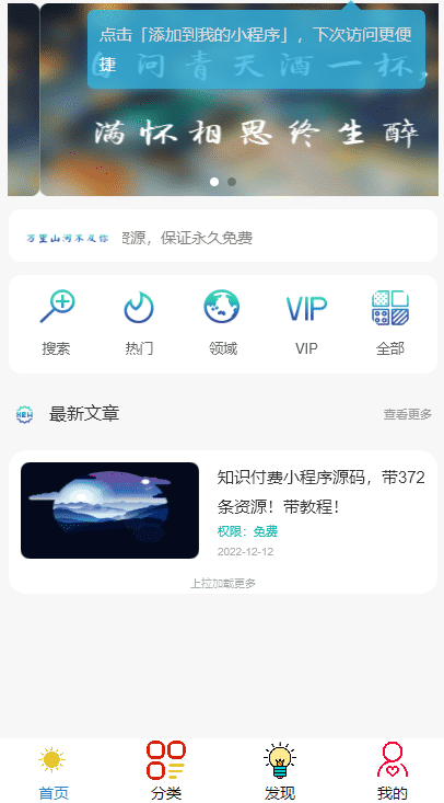 微信知识付费小程序源码分享，带教程 - 搞薯条网-搞薯条网