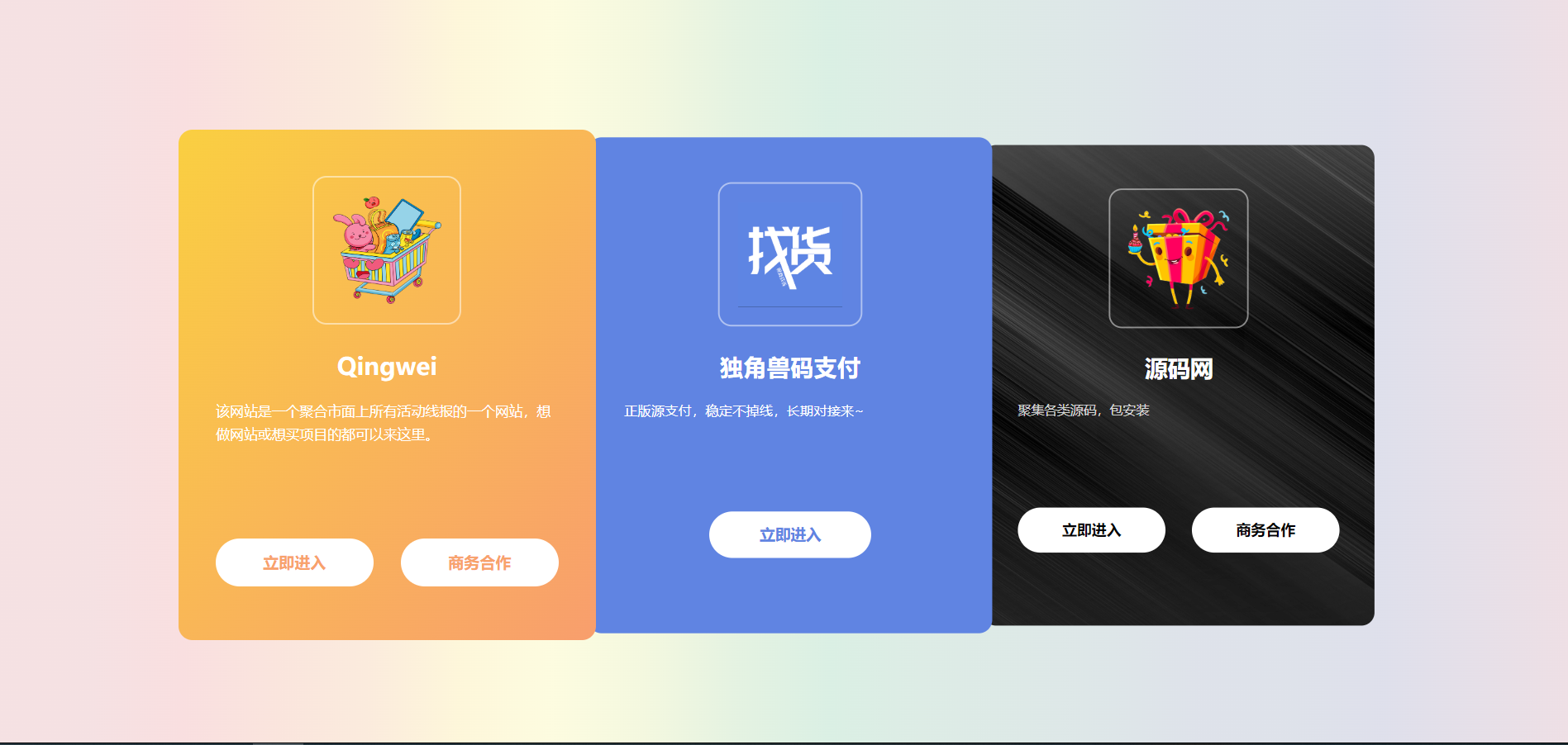 简易自适应独角兽发布页源码 - 搞薯条网-搞薯条网