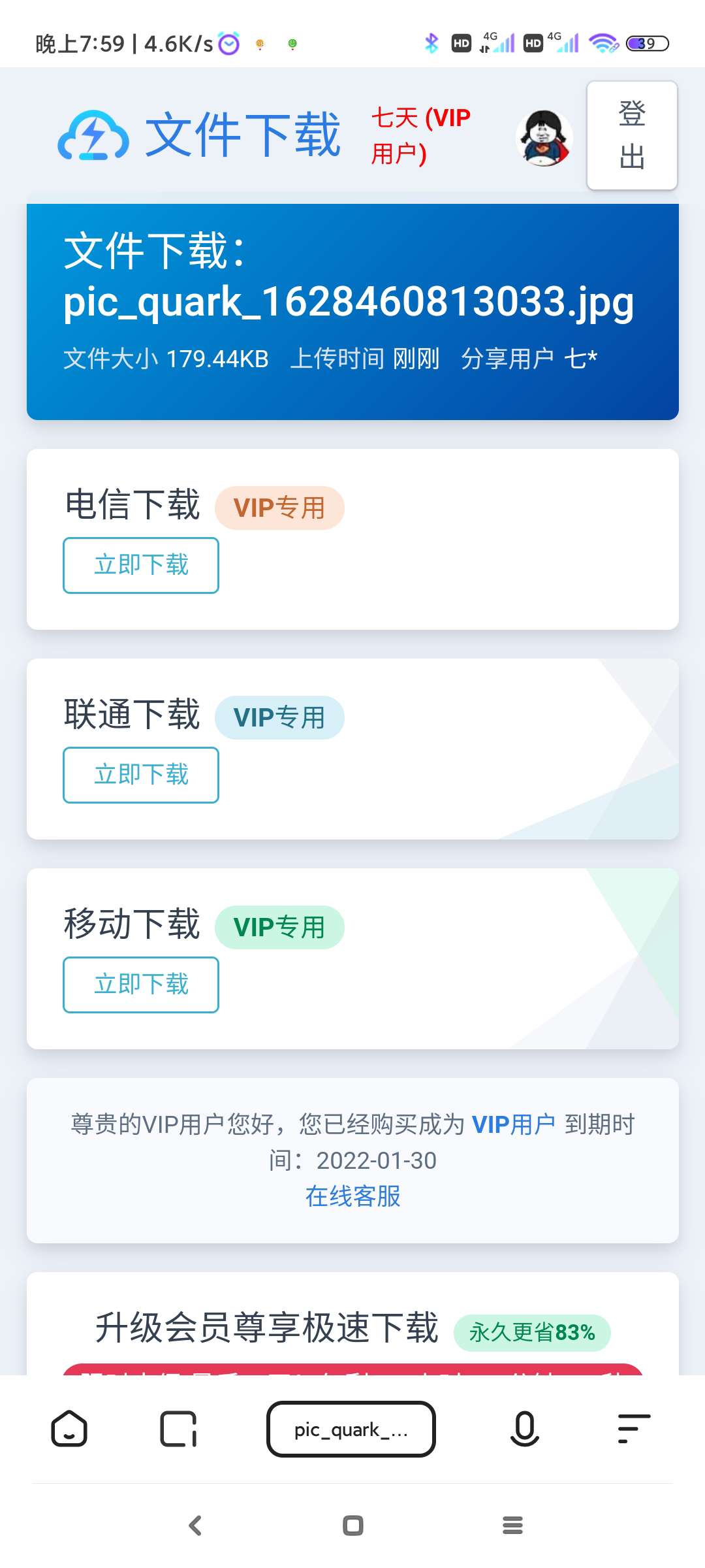闪客网盘修复版源码 - 搞薯条网-搞薯条网