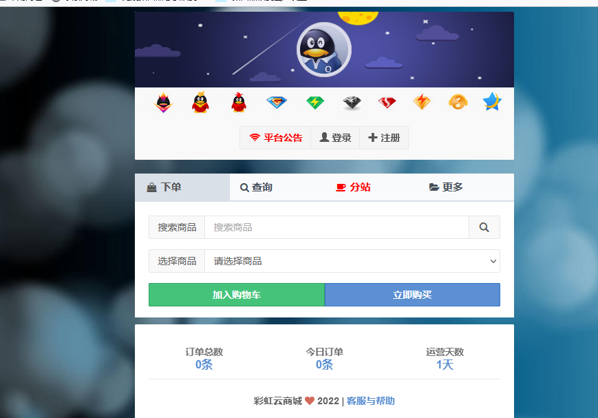彩虹云商场发卡网程序源码免授权版本v6.9.0 - 搞薯条网-搞薯条网