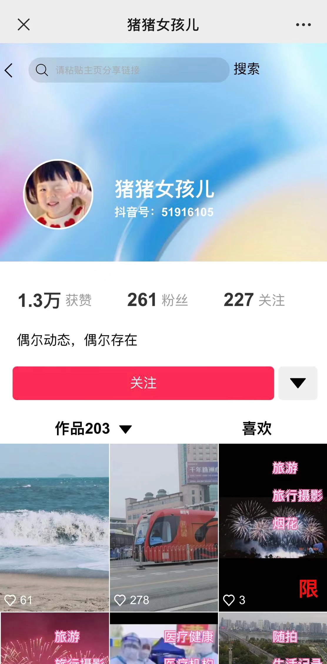 【全网首发】花800买的抖音标签检测 - 搞薯条网-搞薯条网