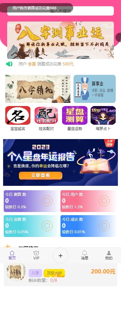首发悬赏算命测算源码 - 搞薯条网-搞薯条网