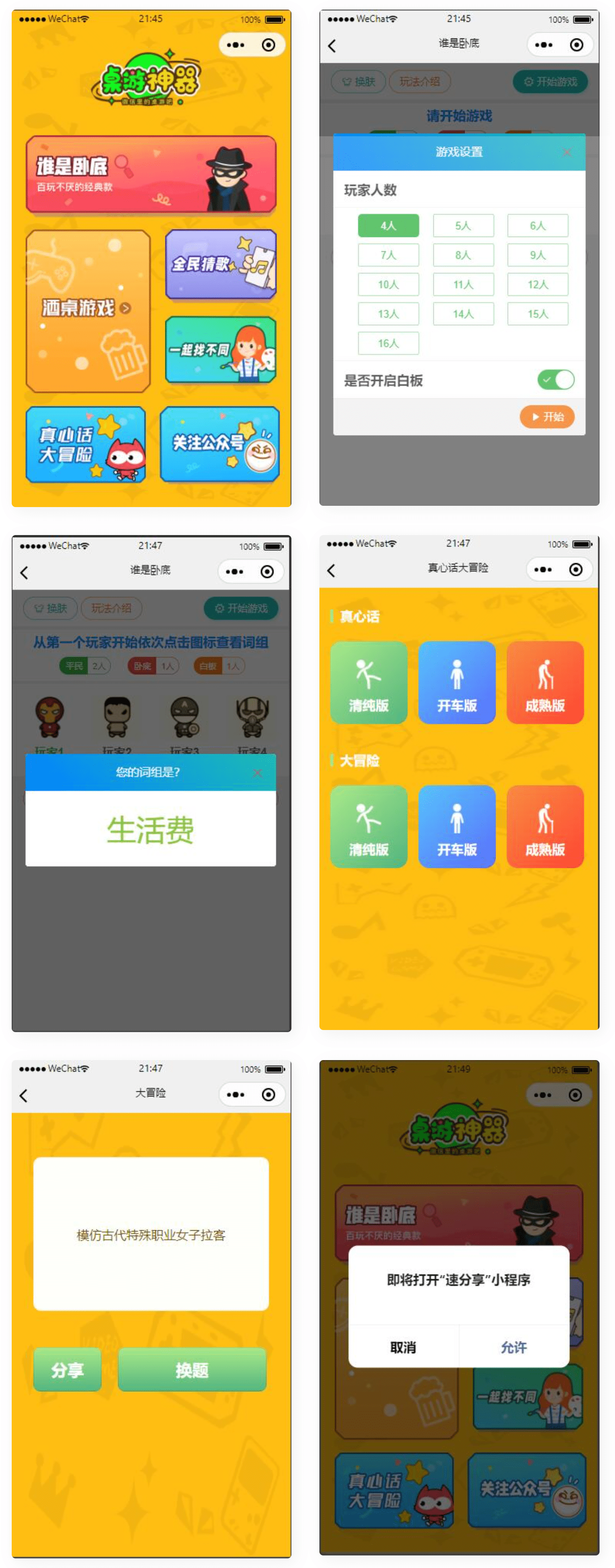 精品桌游流量主微信小程序源码 - 搞薯条网-搞薯条网