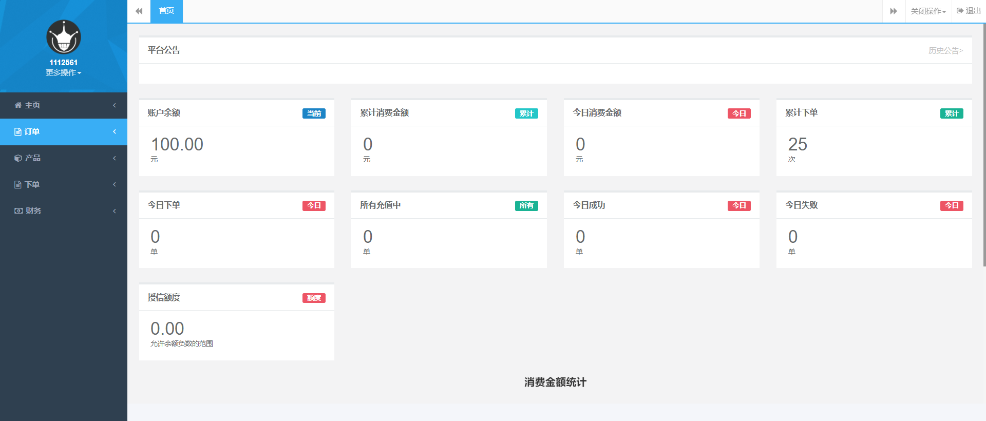 最新大猿人中控充值系统，免授权破解版，支持公众号H5、分销等功能 - 搞薯条网-搞薯条网