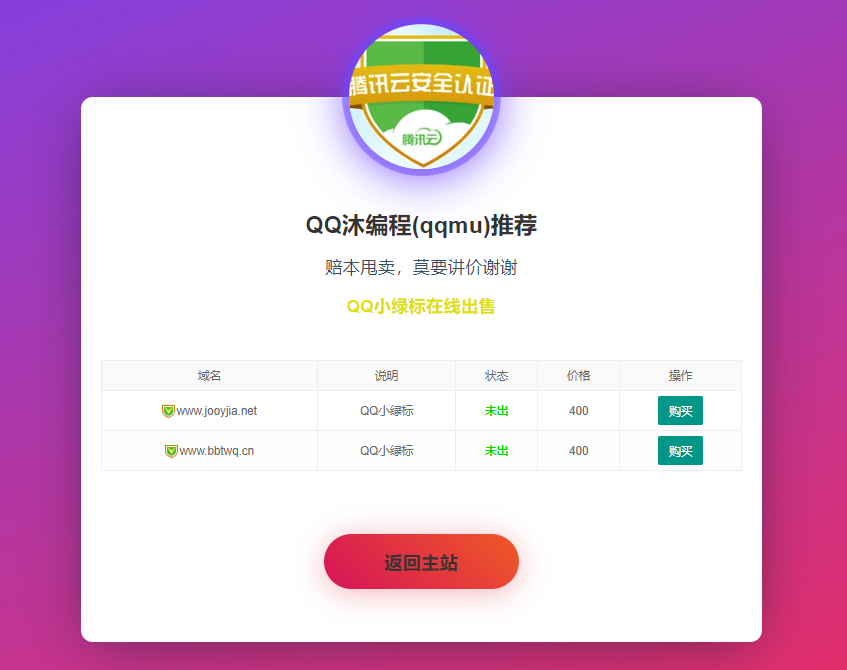 域名售卖页HTML源码 - 搞薯条网-搞薯条网
