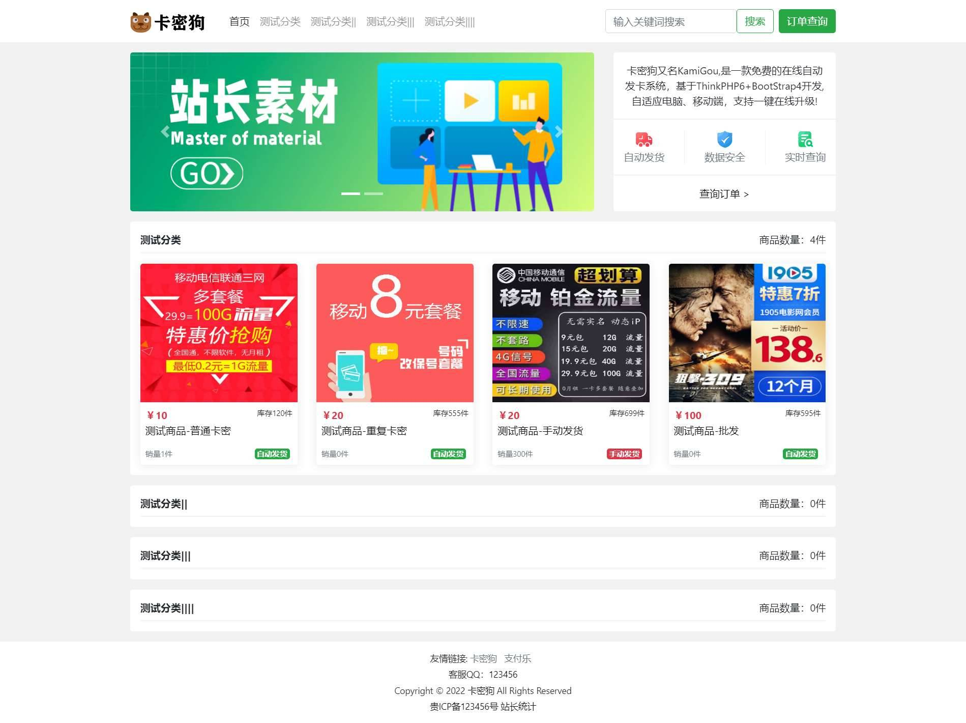 最新卡密狗PHP自动发卡系统源码_自适应PC+H5 - 搞薯条网-搞薯条网