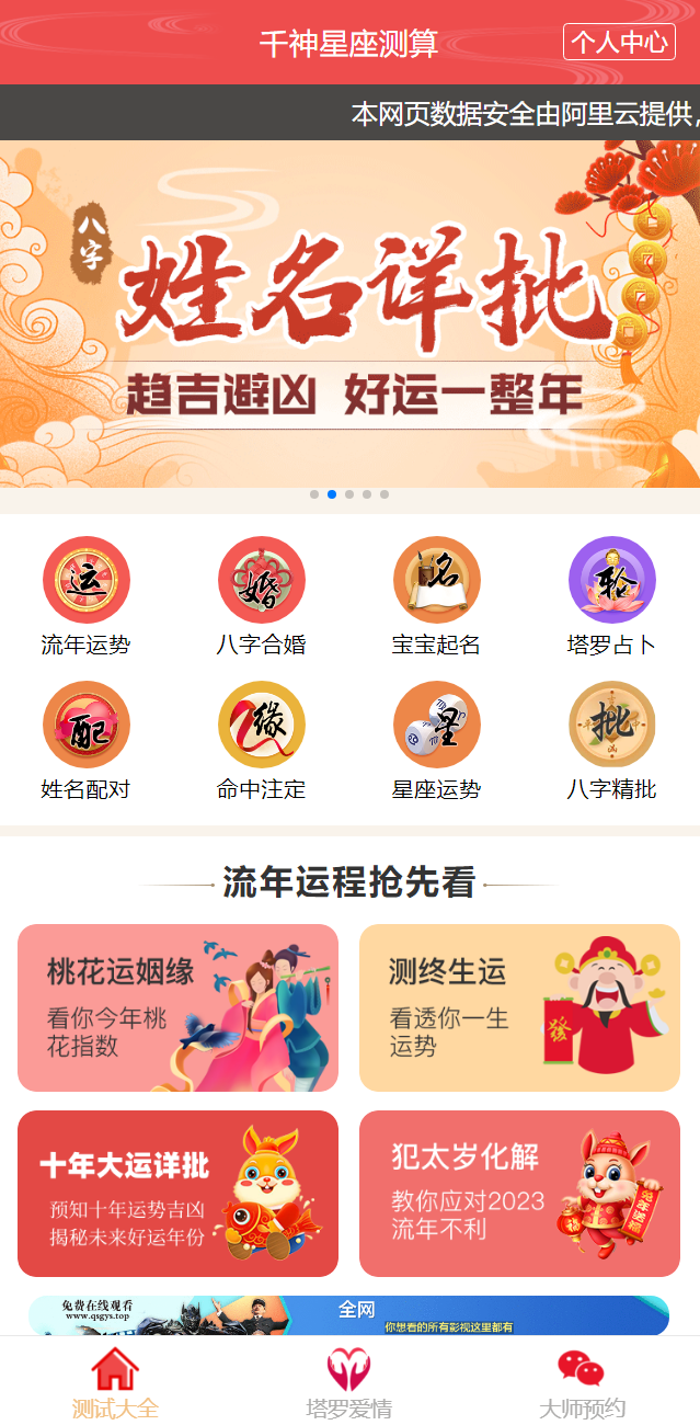 全新UI风水起名塔罗占卜星座运势测算网站源码-路子网
