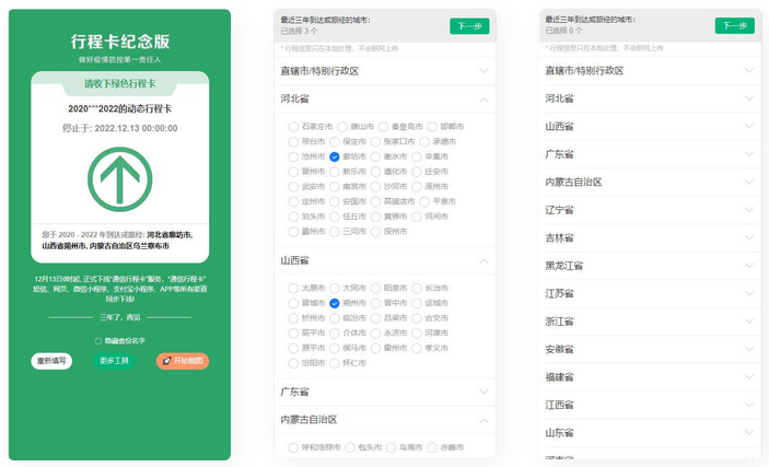 行程卡纪念版在线生成网站源码 - 搞薯条网-搞薯条网