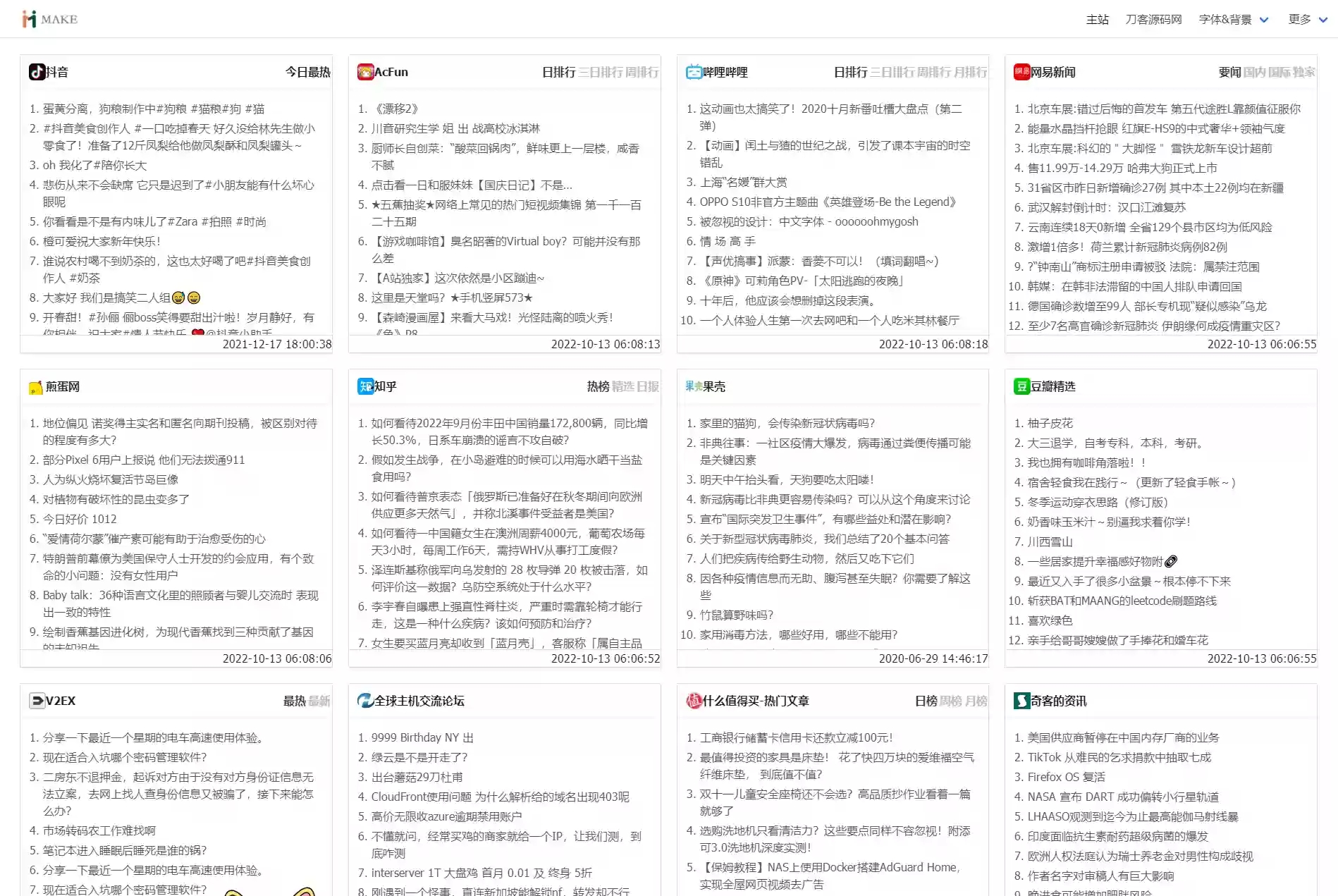 全新热搜热门榜内容系统聚合源码 - 搞薯条网-搞薯条网