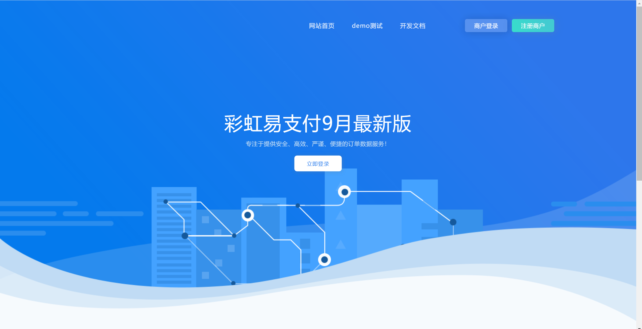 2023 9月最新彩虹易支付系统源码 - 搞薯条网-搞薯条网