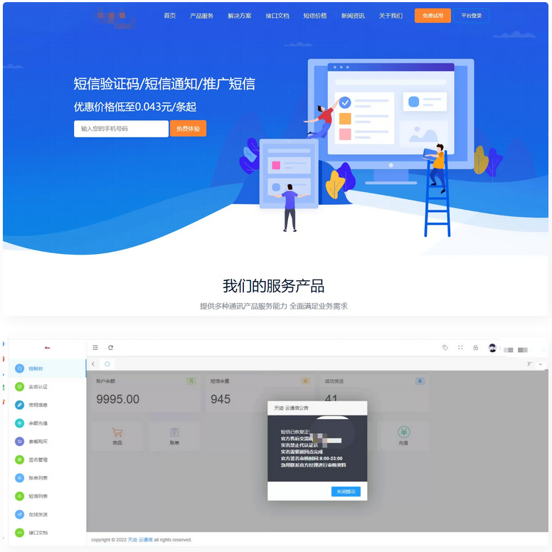 最新天迹云通信短信分销系统源码短信发送系统，目前正常属于完美版 - 搞薯条网-搞薯条网