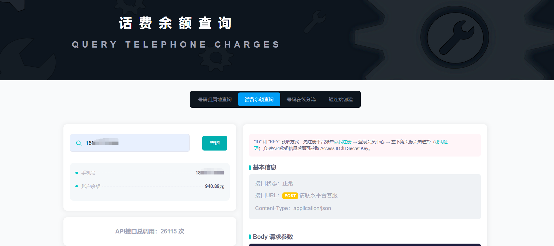 【首发】分享一个话费余额在线免费查询地址-路子网