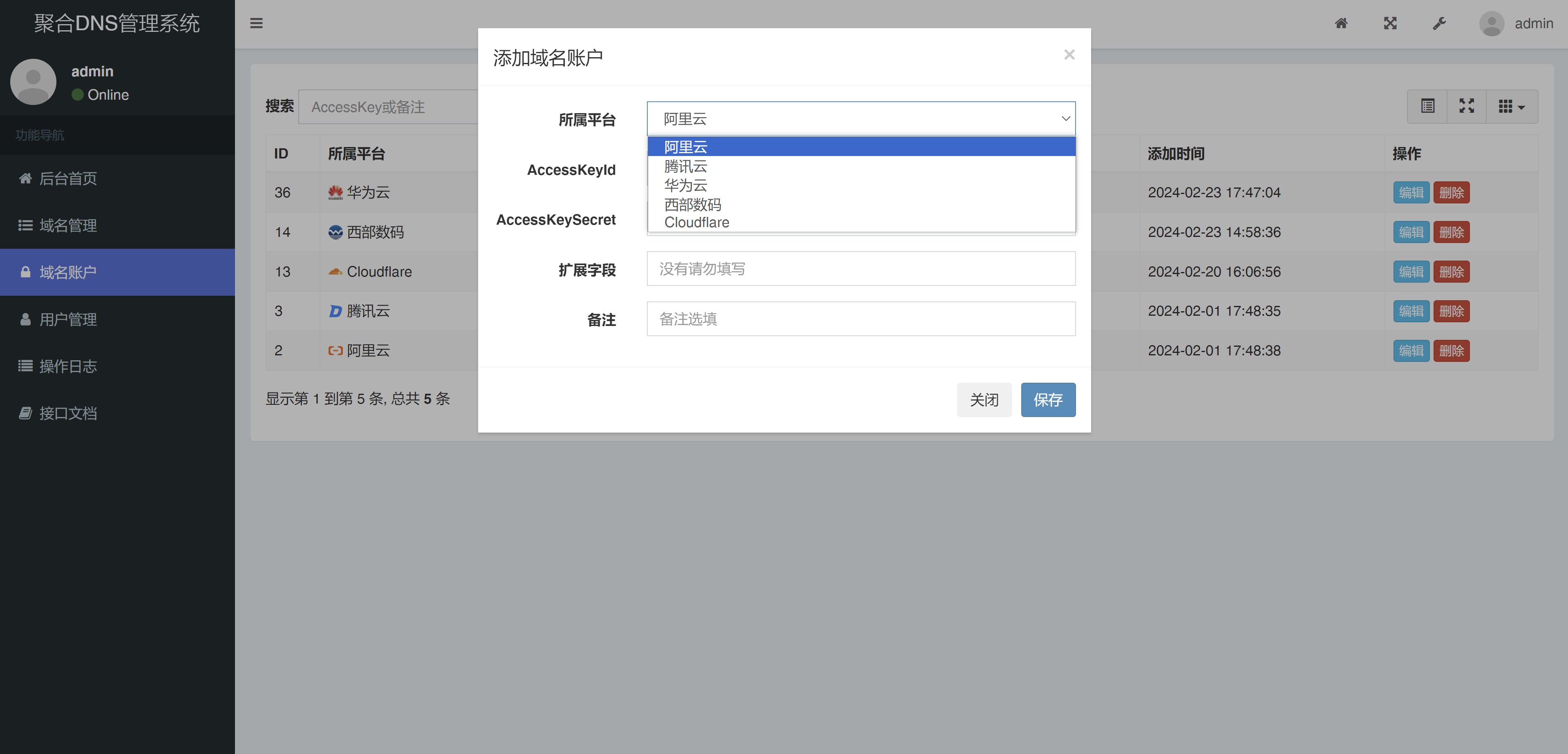 彩虹聚合DNS管理系统v1.0全新发布 - 搞薯条网-搞薯条网
