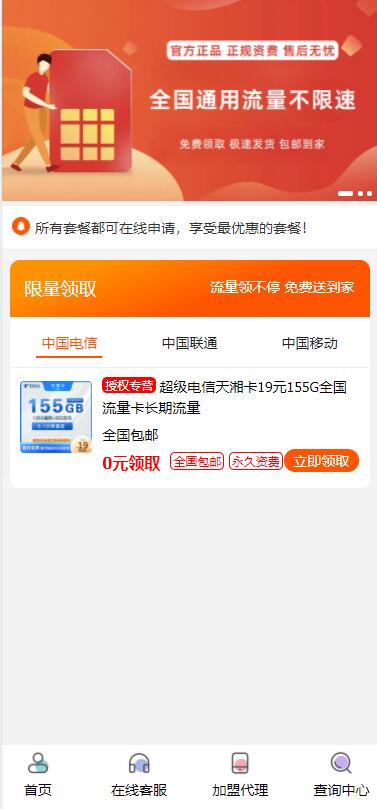 最新php号卡商城v1.2(支持扫码无限开通分站) - 搞薯条网-搞薯条网