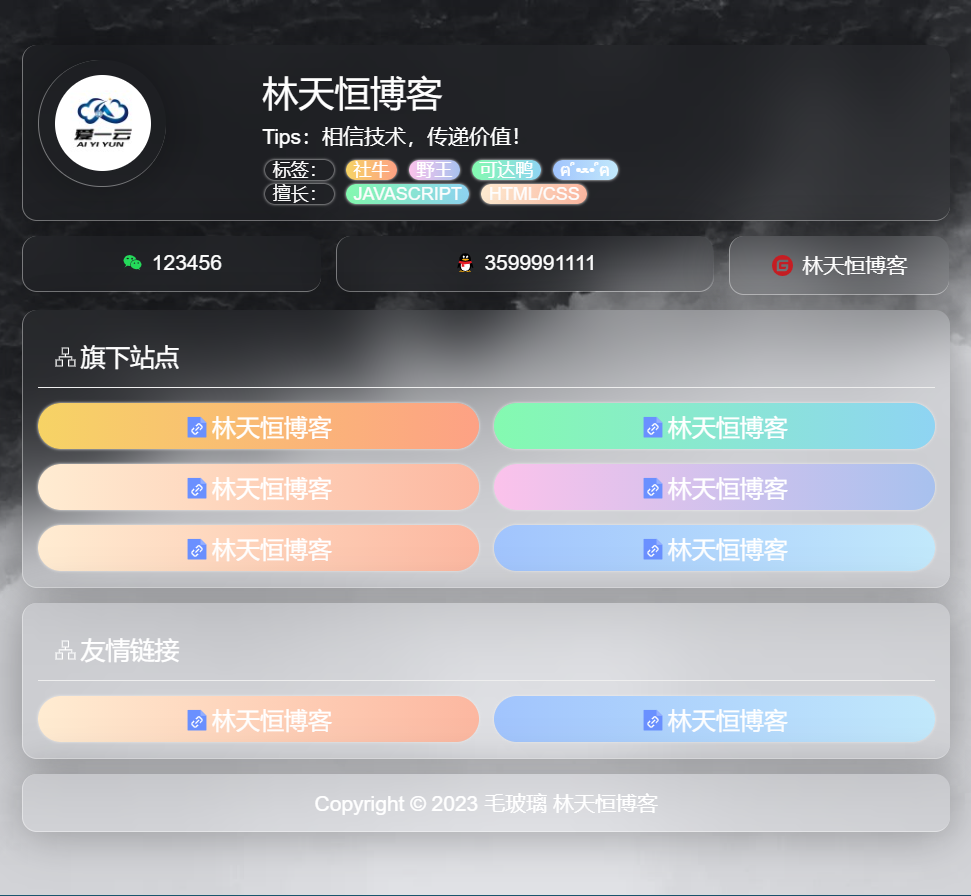 毛玻璃个人引导页源码 - 搞薯条网-搞薯条网