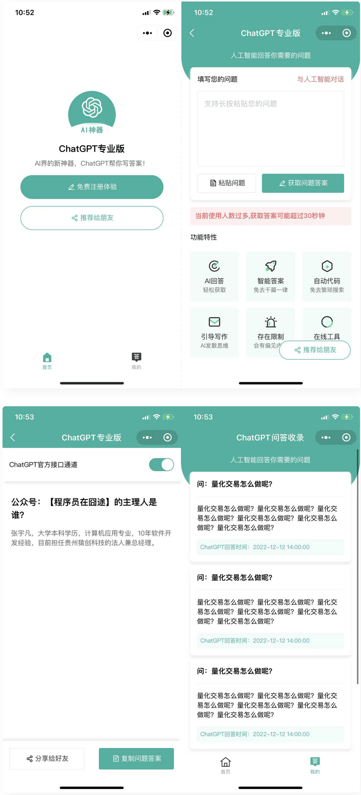 火爆全网的ChatGPT小程序页面模板，让AI回答你的任何问题 - 搞薯条网-搞薯条网