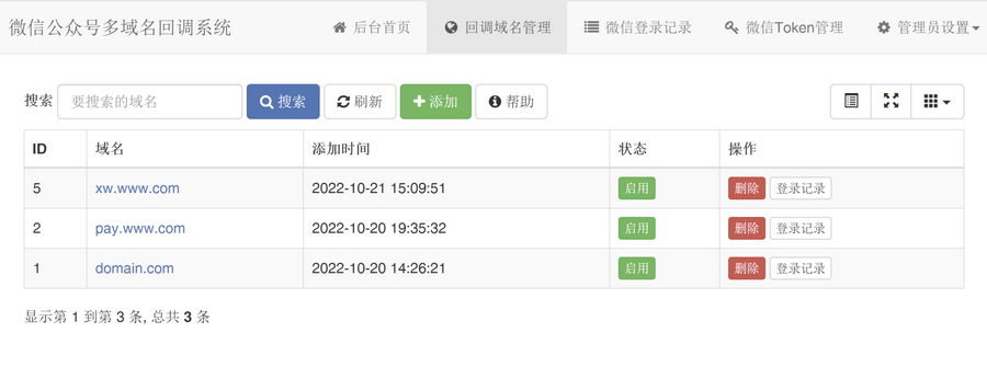 微信公众号多域名回调系统1.2_支持企业微信和消息事件转发 - 搞薯条网-搞薯条网